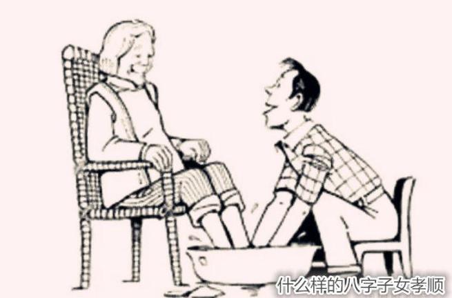 什么样的生辰子女孝顺
