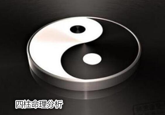 四柱命理分析