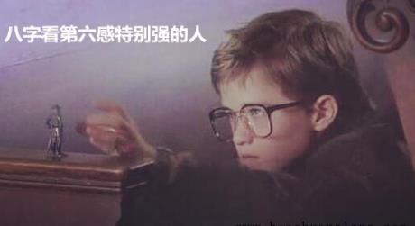 八字看第六感特别强的人 八字看第六感特别强的人
