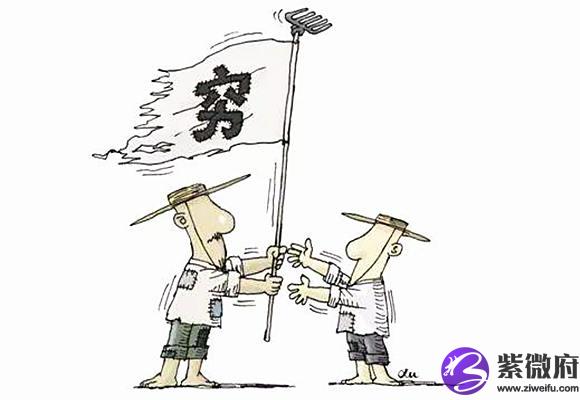 什么样的八字贫穷