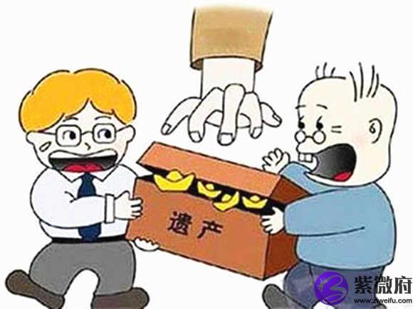 八字看能不能得到遗产