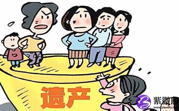 八字看能不能得到遗产