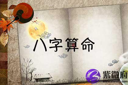 八字算命