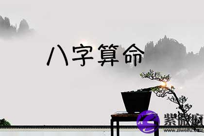 八字算命