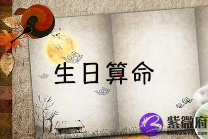 阳历出生算命