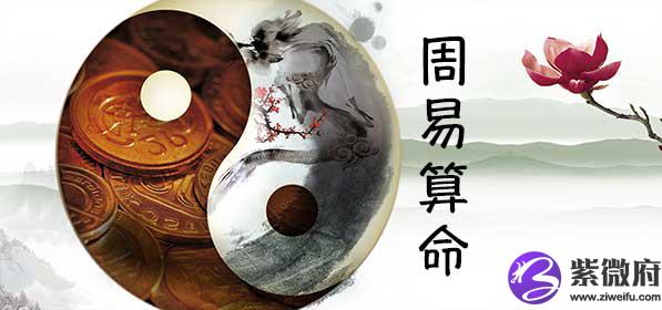 周易算命