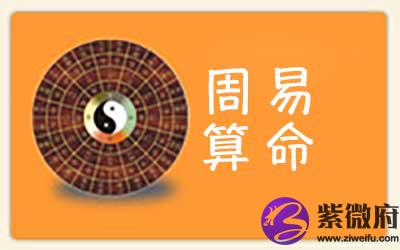周易算命
