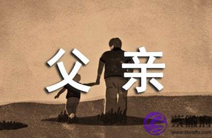 八字无偏财就是与父亲缘分薄吗