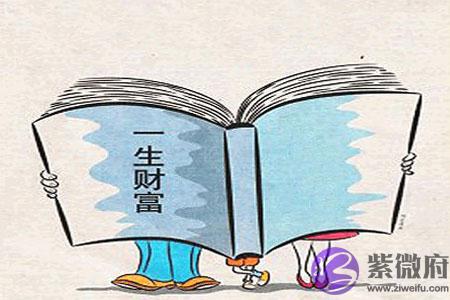 八字算命看人的一生财富命运