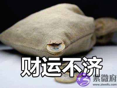 为什麽有的人搬到新家后财运一直不济 为什麽有的人搬到新家后财运一直不济