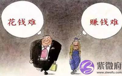 富人和穷人的八字有什麽不同