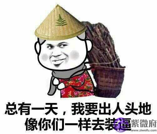 八字看哪些男人比较有出息 容易出人头地