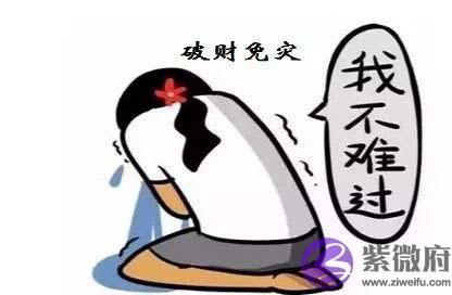 从八字命理分析为何有些人容易破财 从八字命理分析为何有些人容易破财
