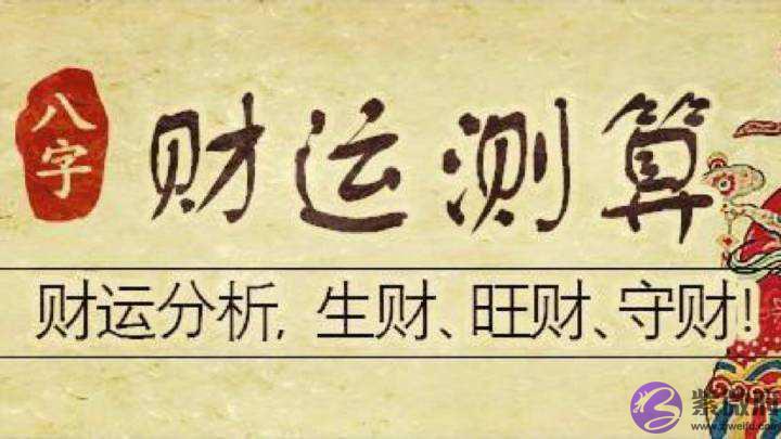 生辰看财运算法 如何从生辰生辰算财运