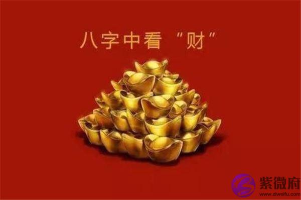 八字偏财在各柱的命理含义分析 八字偏财是什麽意思