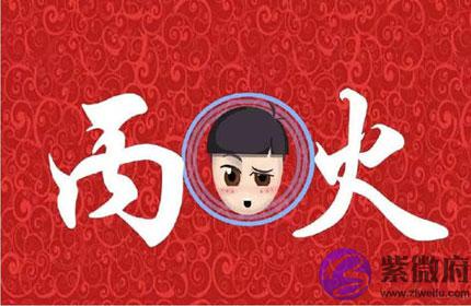 生辰格局之“丙火” 生辰格局之“丙火”