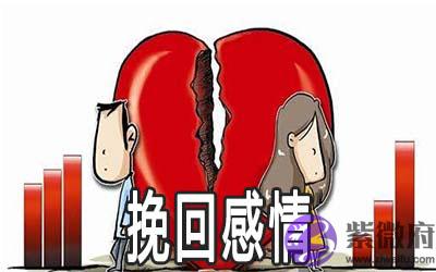 紫微斗数解析逝去的感情是否能挽回 紫微斗数解析逝去的感情是否能挽回