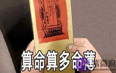 算命算多了会命薄吗 一年算几次合适