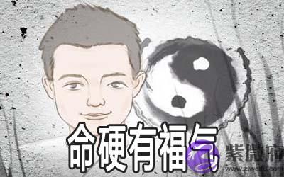 这几种八字的人命硬有福气 这几种八字的人命硬有福气