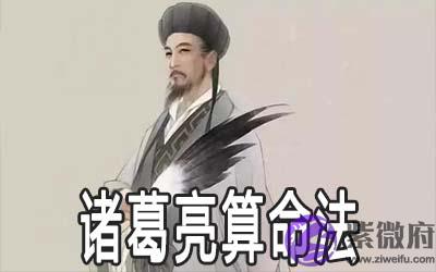 诸葛亮八卦算命怎麽算 有何方法 诸葛亮八卦算命怎麽算 有何方法