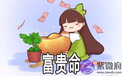 什麽样的女孩在酉时出生是富贵命 什麽样的女孩在酉时出生是富贵命
