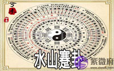 周易水山蹇卦:谈学习刻苦却没有提升该如何应对 周易水山蹇卦:谈学习刻苦却没有提升该如何应对