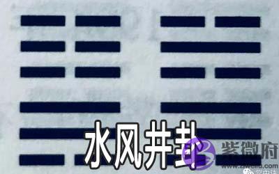 易经水风井卦:孝顺父母常怀感恩之心 易经水风井卦:孝顺父母常怀感恩之心
