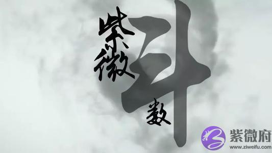 紫微斗数怎麽看 紫微斗数教程详解