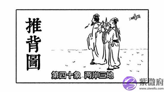 袁天罡推背图第40象详解