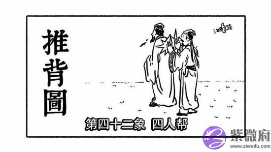 袁天罡推背图第推背图详解：四十二象详解