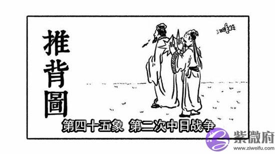 袁天罡推背图第45象详解