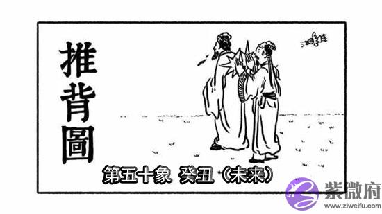 袁天罡推背图第50象详解 袁天罡推背图第50象详解
