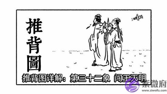 袁天罡推背图第32象详解 袁天罡推背图第32象详解