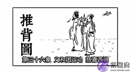 袁天罡推背图第36象详解