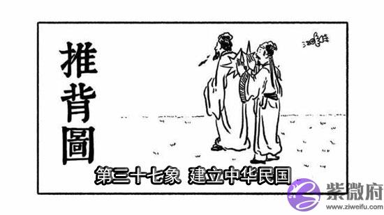 袁天罡推背图第37象详解