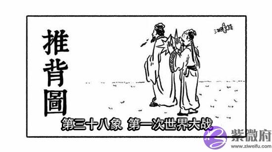 袁天罡推背图第推背图详解:三十八象详解 袁天罡推背图第推背图详解:三十八象详解