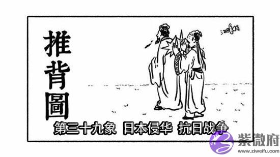 袁天罡推背图第推背图详解:三十九象详解 袁天罡推背图第推背图详解:三十九象详解