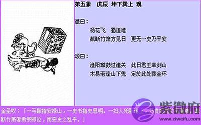 袁天罡推背图第5象详解 袁天罡推背图第5象详解