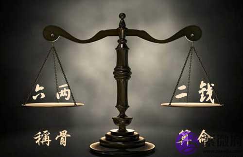 六两二钱命的人命理详解
