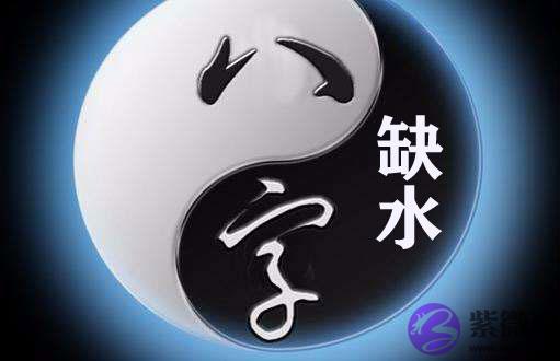八字缺水怎麽办 有什麽办法可以补
