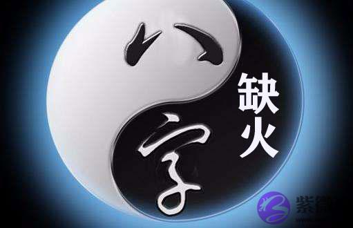 生辰缺火怎麽办 有什麽办法可以补 生辰缺火怎麽办 有什麽办法可以补