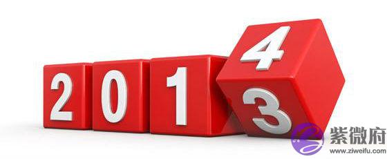 2014年出生的人属什麽 会有什麽样的命运 2014年出生的人属什麽 会有什麽样的命运