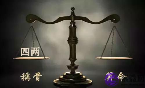 袁天罡称骨:四两命的人命理详解 袁天罡称骨:四两命的人命理详解