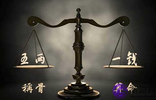 袁天罡称骨:五两一钱命的人命理详解 袁天罡称骨:五两一钱命的人命理详解