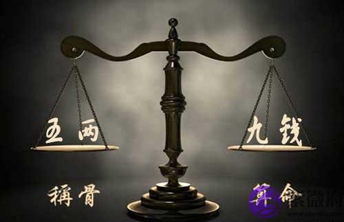 袁天罡称骨:五两九钱命的人命理详解 袁天罡称骨:五两九钱命的人命理详解