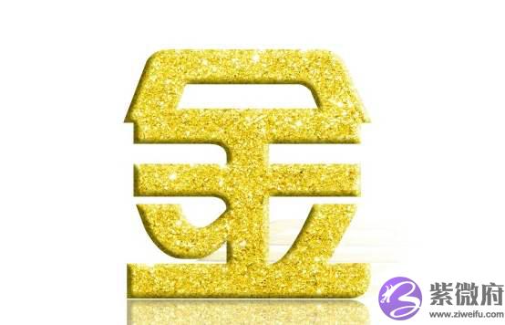 如何判断五行属金的字 属金的字有哪些 如何判断五行属金的字 属金的字有哪些