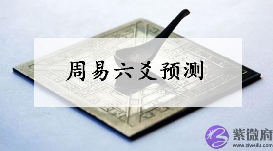 六爻预测要如何起卦 起卦方法详解