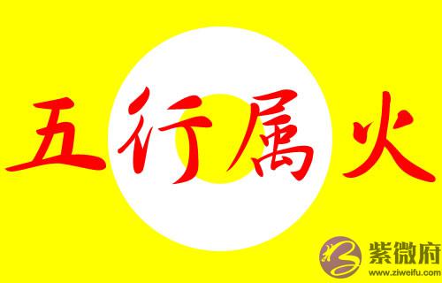 五行属火的行业有哪些