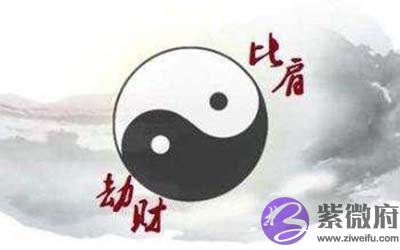 八字算命十神浅解之比劫重的性格特征有什麽 八字算命十神浅解之比劫重的性格特征有什麽