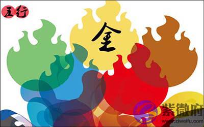 喜用神为金的人要注意什麽 八字喜金的建议 喜用神为金的人要注意什麽 八字喜金的建议